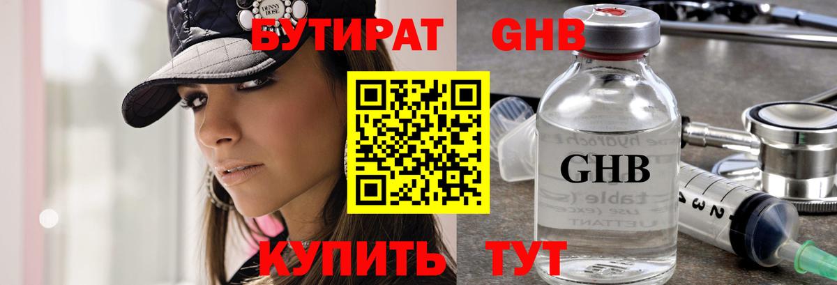 Миллерово  БУТИРАТ  Вход с VPN  БУТИРАТ буратино 