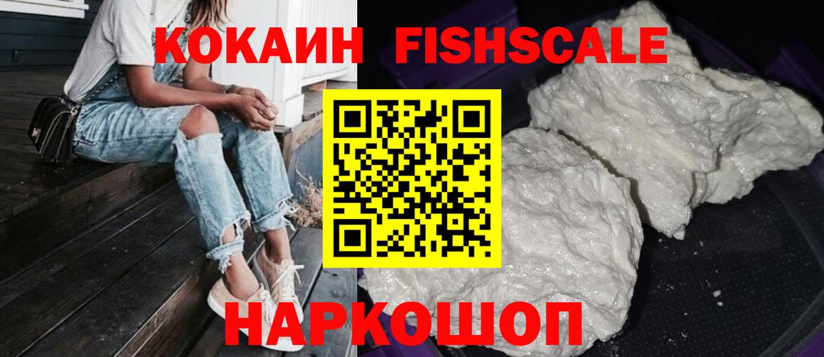 COCAIN  Кокаин VHQ  Вход с VPN  хочу наркоту  Cocaine FishScale  Миллерово 