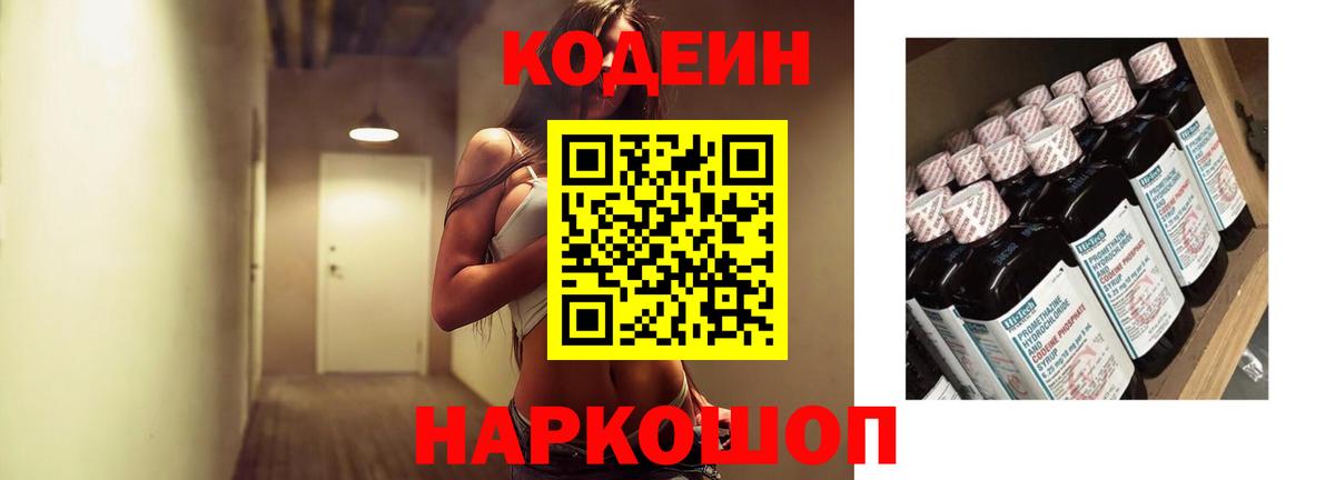 Кодеин Purple Drank Миллерово