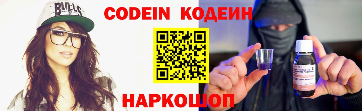 Миллерово  Кодеин Purple Drank  Вход с VPN  Codein Purple Drank 