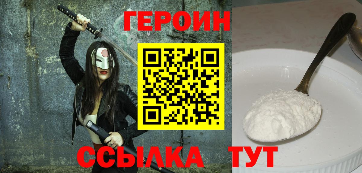 Миллерово  Героин Heroin  Вход с VPN 