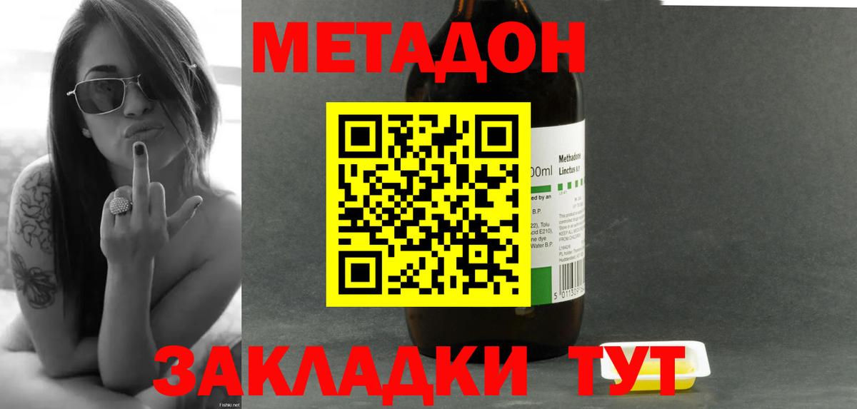 МЕТАДОН кристалл  Вход с VPN  Миллерово 